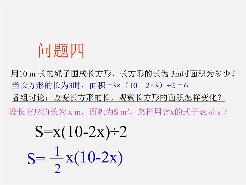 第6套人教初中数学八下 19.1.1 变量与函数课件08