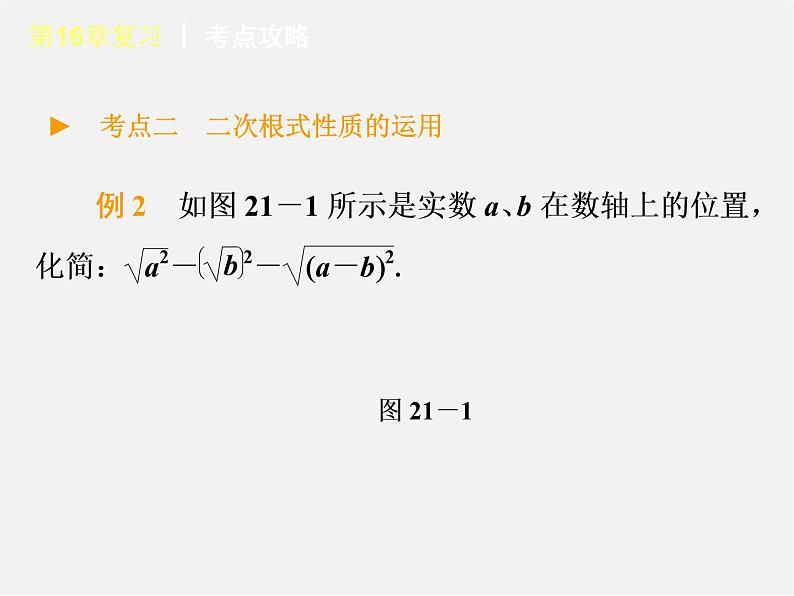 第6套人教初中数学八下 第16章 二次根式复习课件08