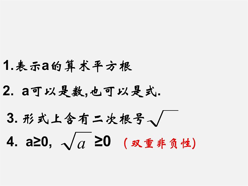 第7套人教初中数学八下 16.1 二次根式课件408