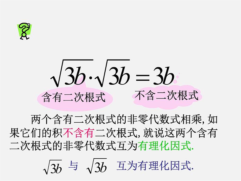 第7套人教初中数学八下 16.2 二次根式的乘除课件3第4页