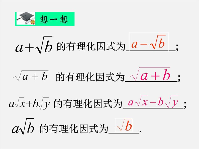 第7套人教初中数学八下 16.2 二次根式的乘除课件3第5页