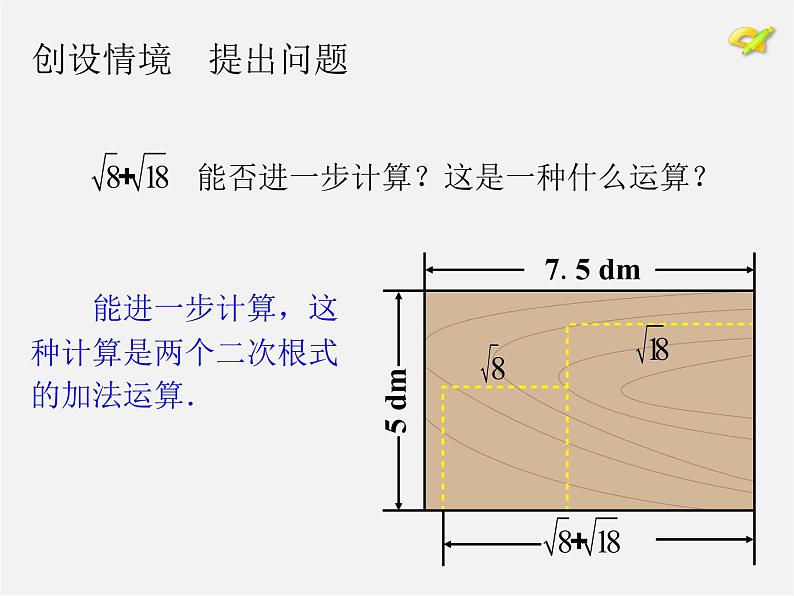 第7套人教初中数学八下 16.3 二次根式的加减课件1第5页