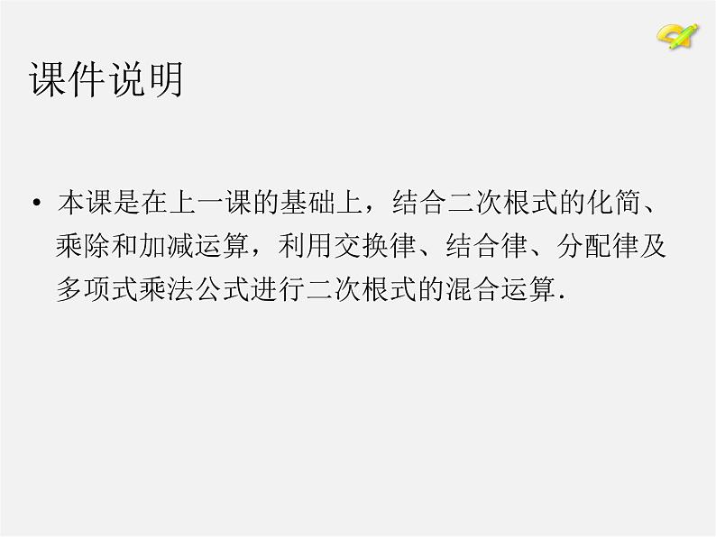 第7套人教初中数学八下 16.3 二次根式的加减课件2第2页