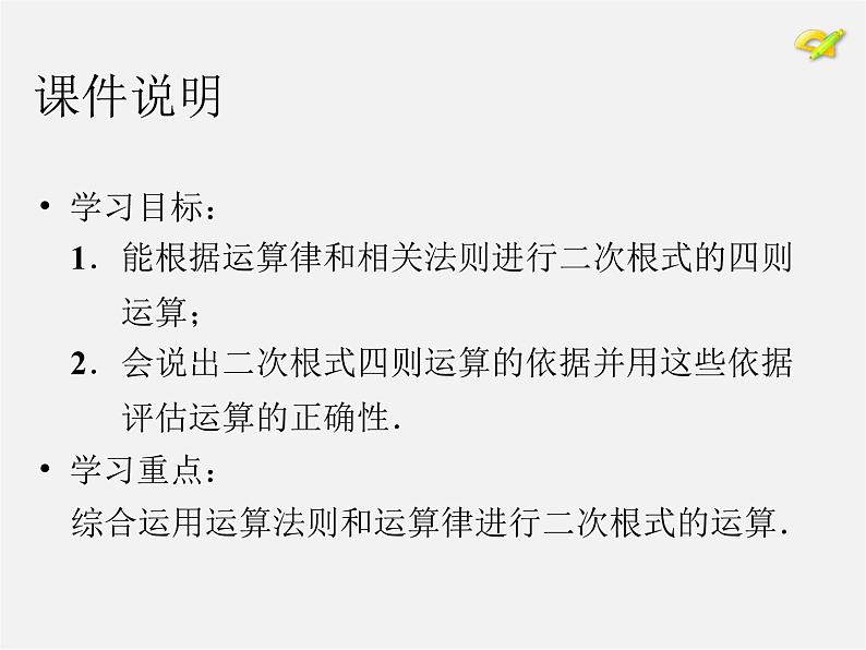 第7套人教初中数学八下 16.3 二次根式的加减课件2第3页