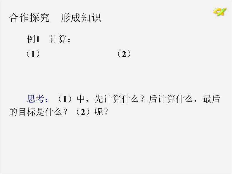 第7套人教初中数学八下 16.3 二次根式的加减课件2第7页