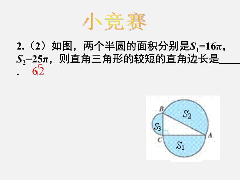 第7套人教初中数学八下 17.1 勾股定理课件204