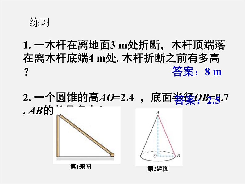 第7套人教初中数学八下 17.1 勾股定理课件208