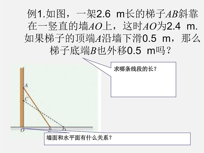 第7套人教初中数学八下 17.1 勾股定理课件303