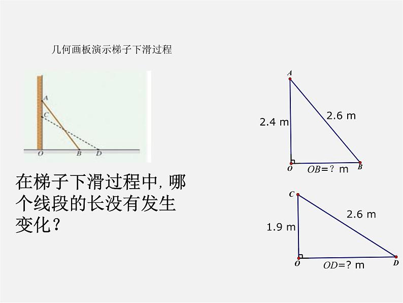 第7套人教初中数学八下 17.1 勾股定理课件304