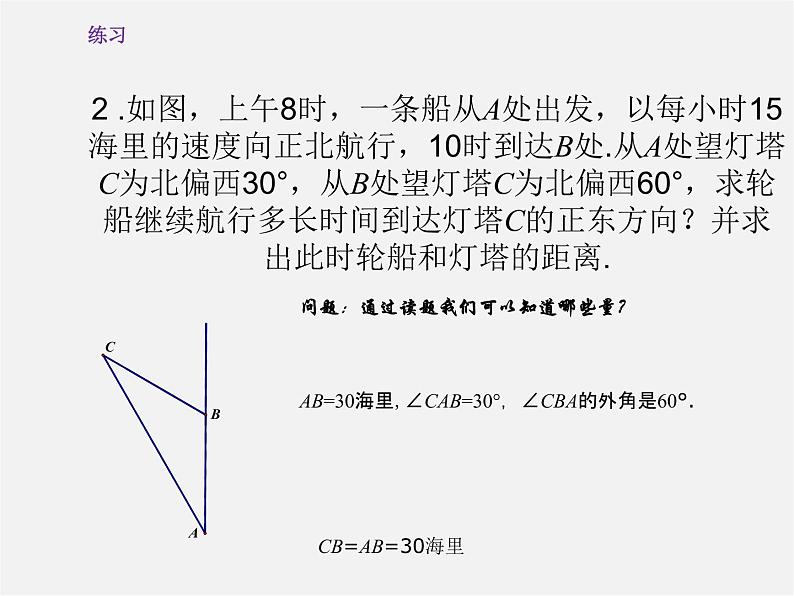 第7套人教初中数学八下 17.1 勾股定理课件306