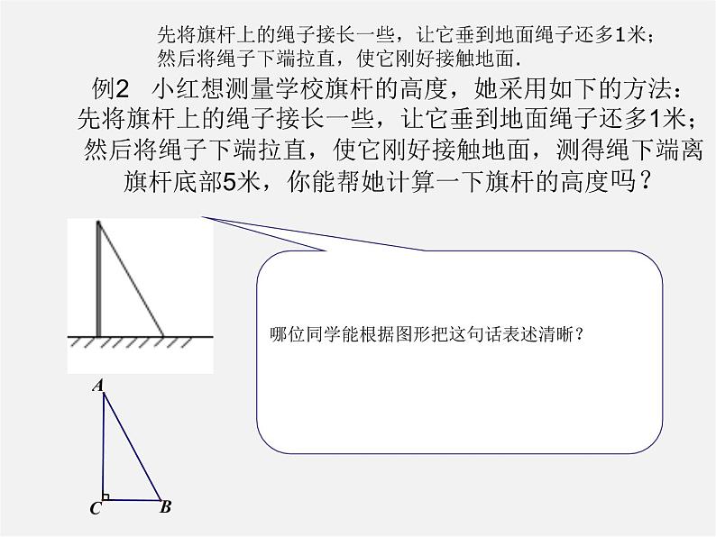 第7套人教初中数学八下 17.1 勾股定理课件308