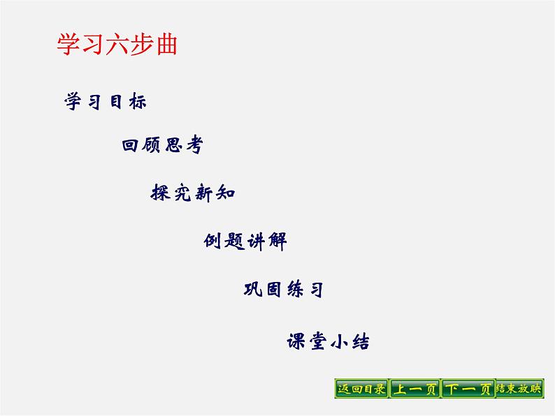 第7套人教初中数学八下 18.1.1 平行四边形的性质课件1第2页