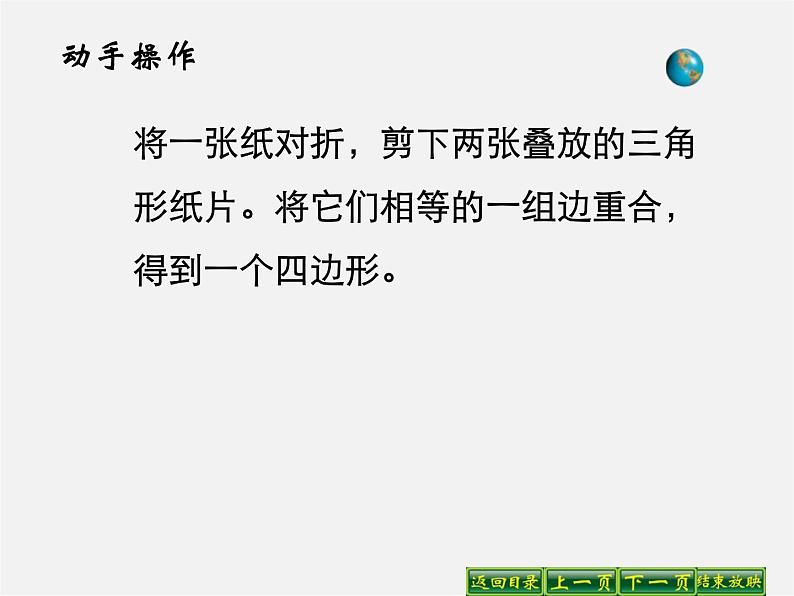 第7套人教初中数学八下 18.1.1 平行四边形的性质课件1第4页