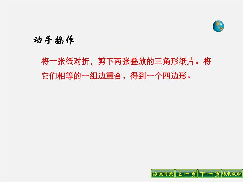 第7套人教初中数学八下 18.1.1 平行四边形的性质课件1第5页