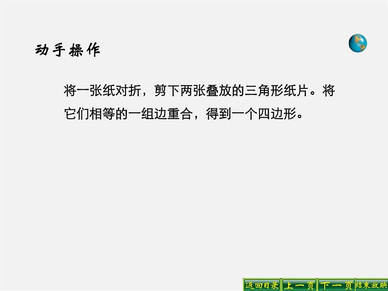 第7套人教初中数学八下 18.1.1 平行四边形的性质课件1第6页