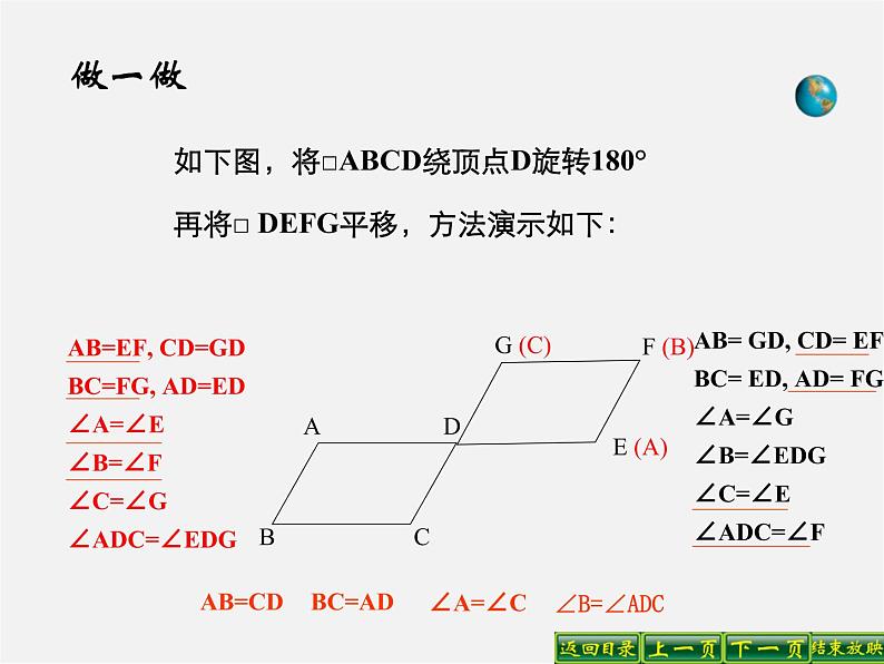 第7套人教初中数学八下 18.1.1 平行四边形的性质课件1第8页