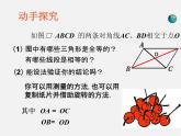 第7套人教初中数学八下 18.1.1 平行四边形的性质课件2