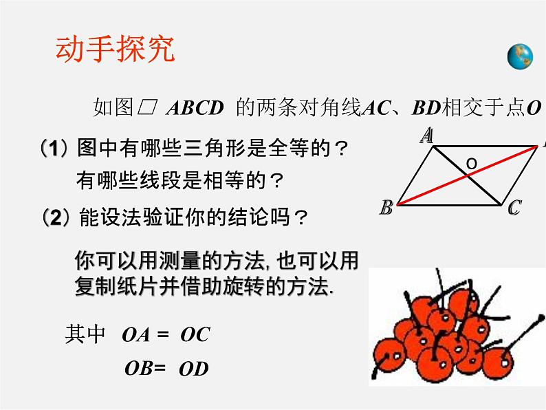 第7套人教初中数学八下 18.1.1 平行四边形的性质课件202