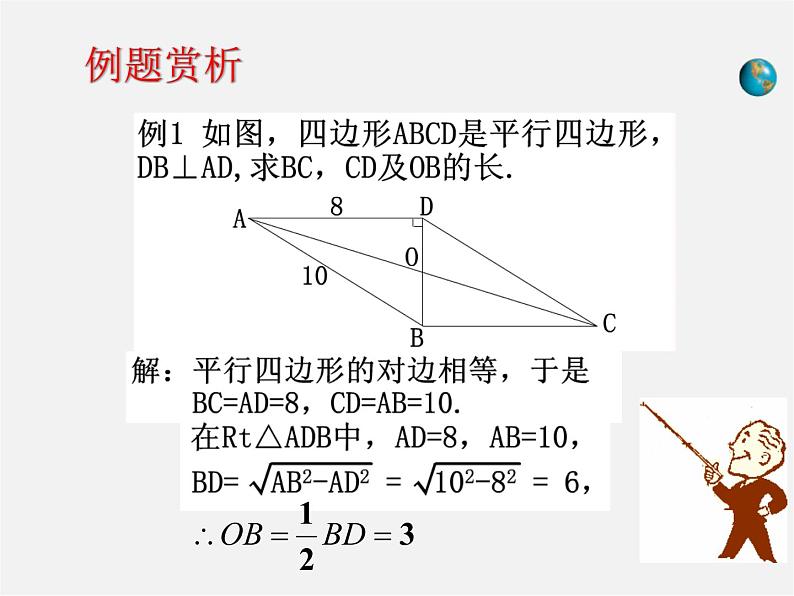 第7套人教初中数学八下 18.1.1 平行四边形的性质课件204