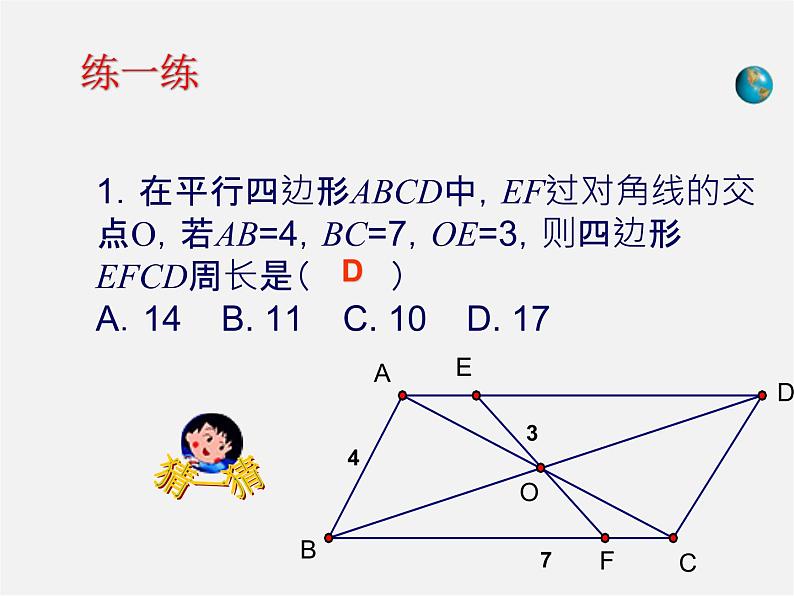 第7套人教初中数学八下 18.1.1 平行四边形的性质课件205