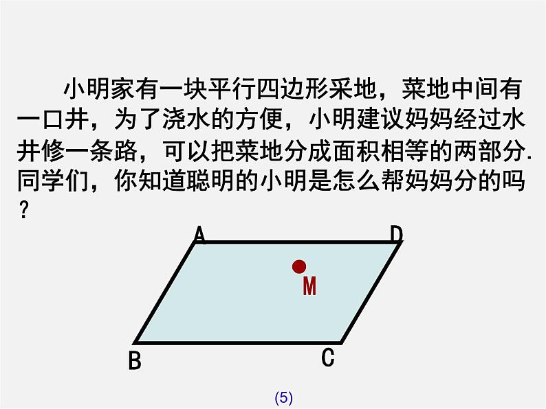 第7套人教初中数学八下 18.1.2 平行四边形的判定课件105