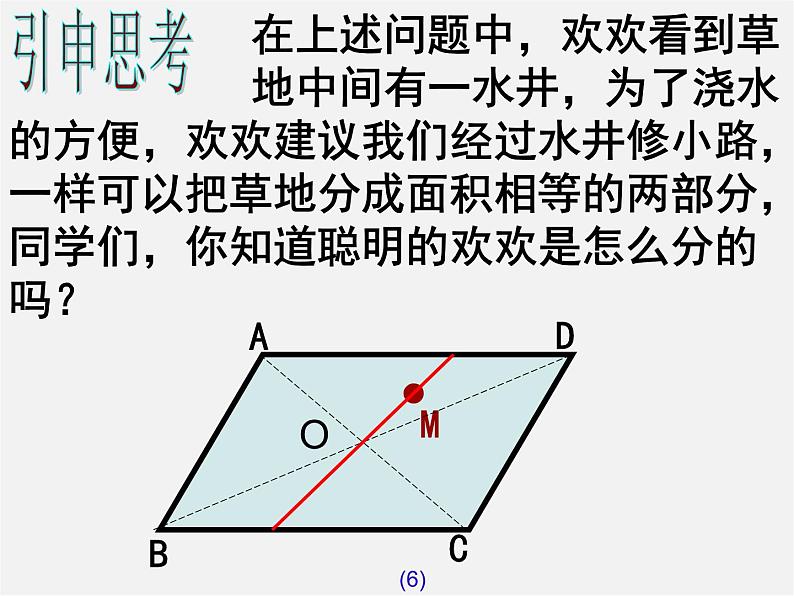 第7套人教初中数学八下 18.1.2 平行四边形的判定课件106