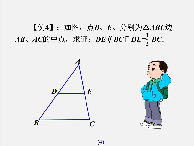 第7套人教初中数学八下 18.1.2 平行四边形的判定课件304