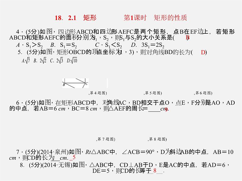 第7套人教初中数学八下 18.2.1 矩形复习课件02