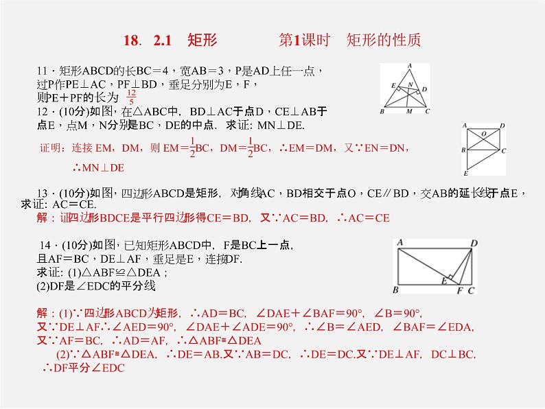 第7套人教初中数学八下 18.2.1 矩形复习课件03