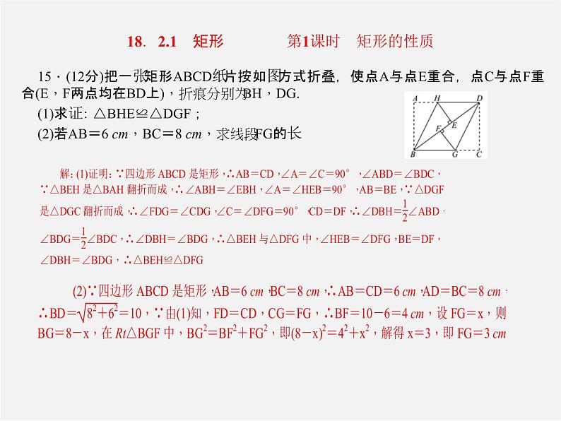 第7套人教初中数学八下 18.2.1 矩形复习课件04