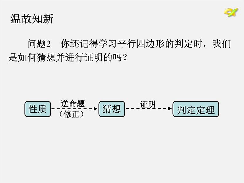 第7套人教初中数学八下 18.2.1 矩形课件205