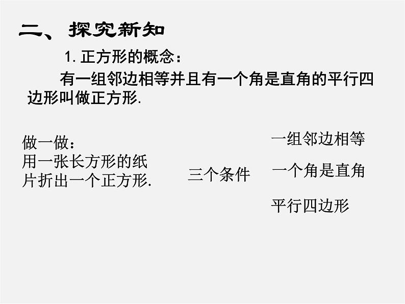 第7套人教初中数学八下 18.2.3 正方形课件1第3页