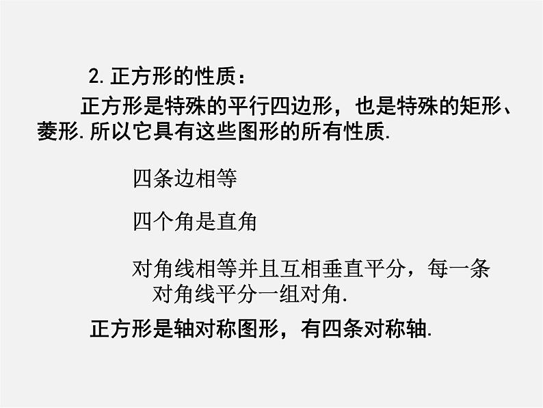 第7套人教初中数学八下 18.2.3 正方形课件1第4页