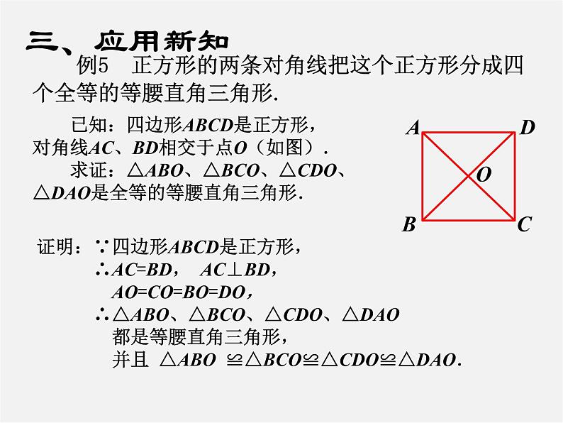 第7套人教初中数学八下 18.2.3 正方形课件1第5页