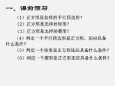 第7套人教初中数学八下 18.2.3 正方形课件2