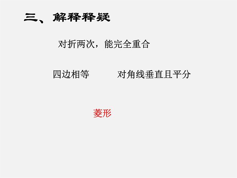 第7套人教初中数学八下 18.2.3 正方形课件204