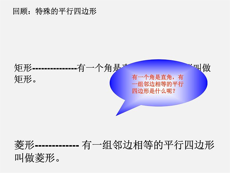 第7套人教初中数学八下 18.2.3 正方形课件3第3页