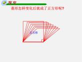 第7套人教初中数学八下 18.2.3 正方形课件3