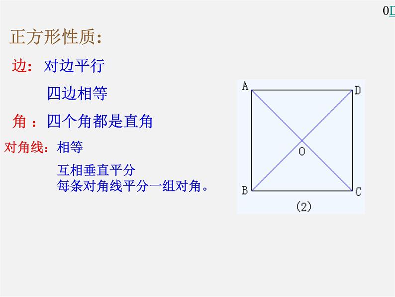 第7套人教初中数学八下 18.2.3 正方形课件4第8页