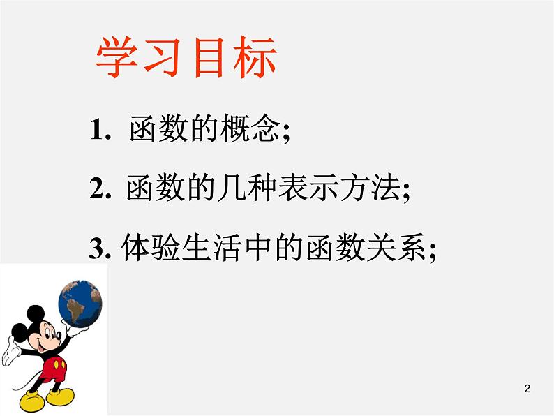 第7套人教初中数学八下 19.1 变量与函数课件02