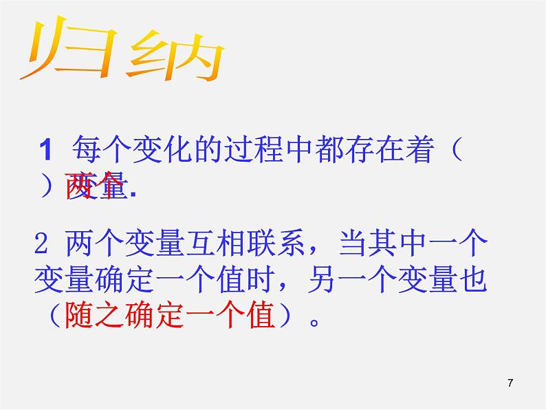 第7套人教初中数学八下 19.1 变量与函数课件07