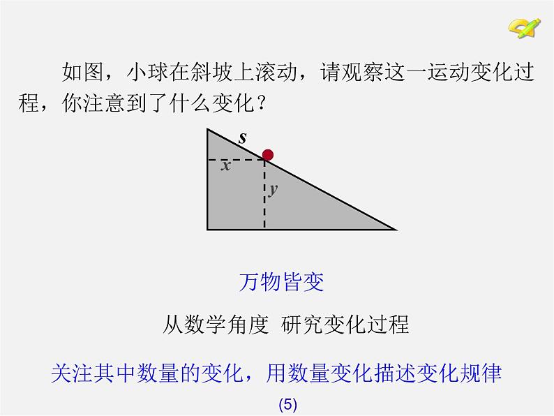 第7套人教初中数学八下 19.1.1 变量与函数课件105