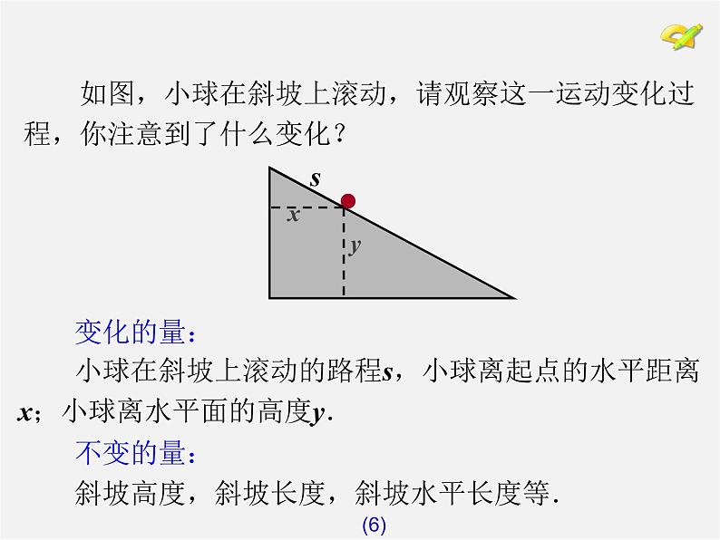 第7套人教初中数学八下 19.1.1 变量与函数课件106