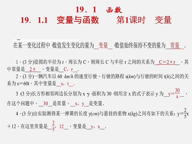 第7套人教初中数学八下 19.1.1 变量与函数课件204