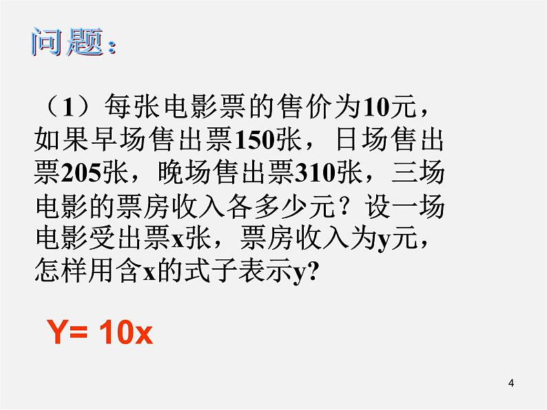 第7套人教初中数学八下 19.1.1 变量与函数课件3第4页