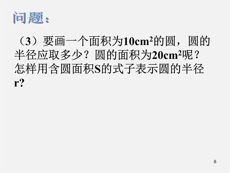 第7套人教初中数学八下 19.1.1 变量与函数课件3第6页