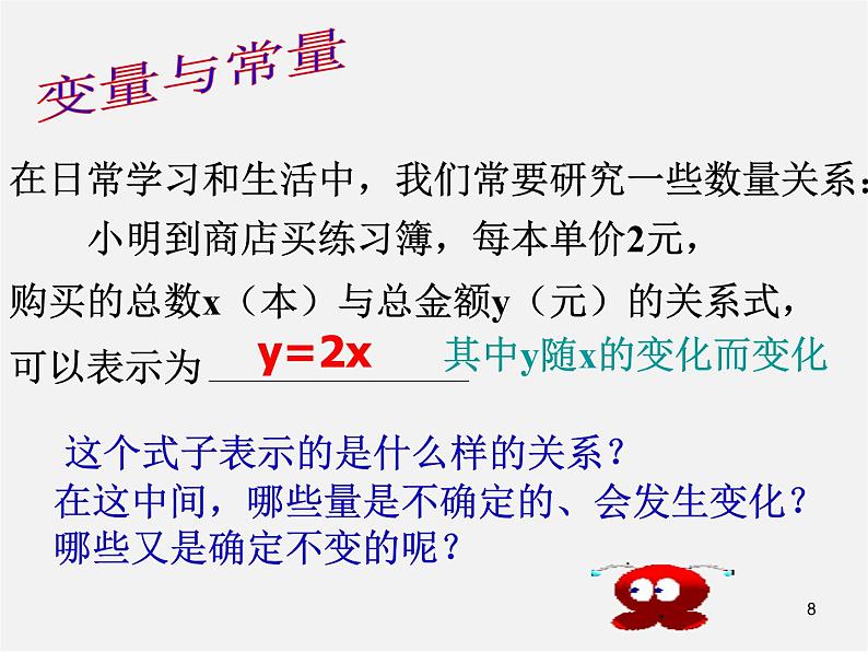 第7套人教初中数学八下 19.1.1 变量与函数课件3第8页