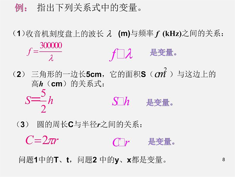 第7套人教初中数学八下 19.1.1 变量与函数课件508