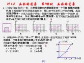 第7套人教初中数学八下 19.1.2 函数的图象课件1
