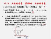 第7套人教初中数学八下 19.1.2 函数的图象课件1